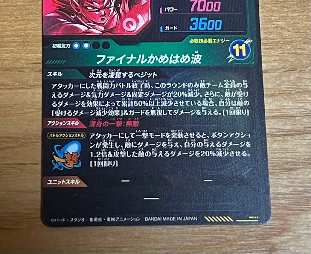 ドラゴンボールダイバーズ sdv7-sec ベジット パラレル 美品