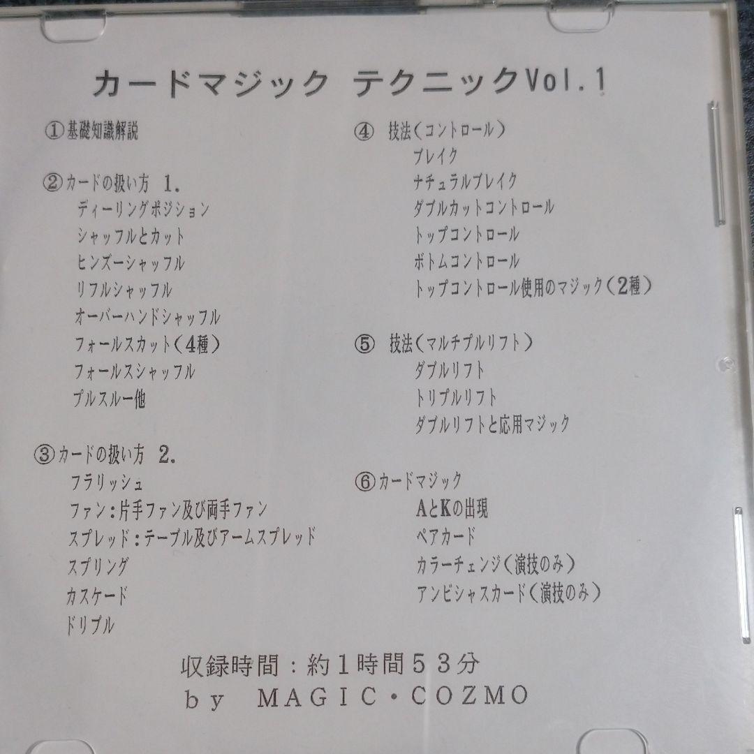 カード、マジック　レクチャーDVD６枚セット by MAGIC・COZMO