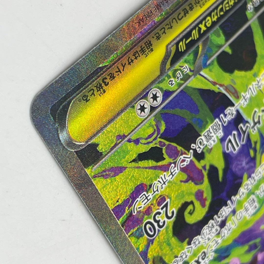 ポケモンカード メガゲンガーex SAR 240/193 メガドリーム