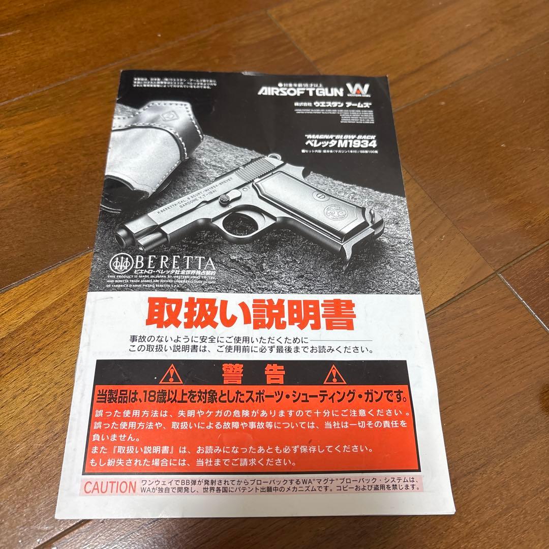 WA M1934 HW ガスブロ