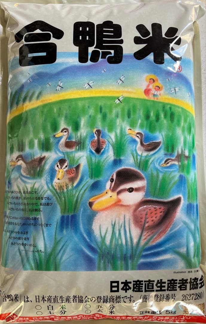 合鴨米(農薬・化学肥料不使用)玄米 コシヒカリ 10kg