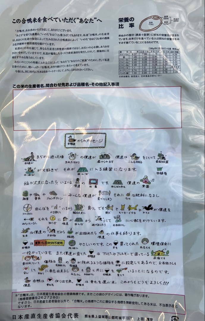 合鴨米(農薬・化学肥料不使用)玄米 コシヒカリ 10kg