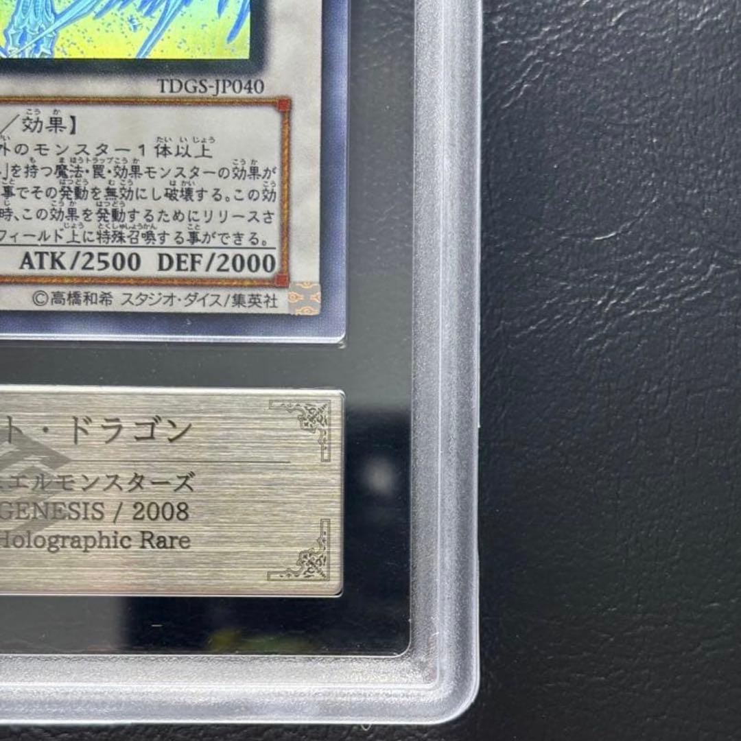 【ARS10】スターダスト・ドラゴン ホログラフィックレア PSA10 遊戯王