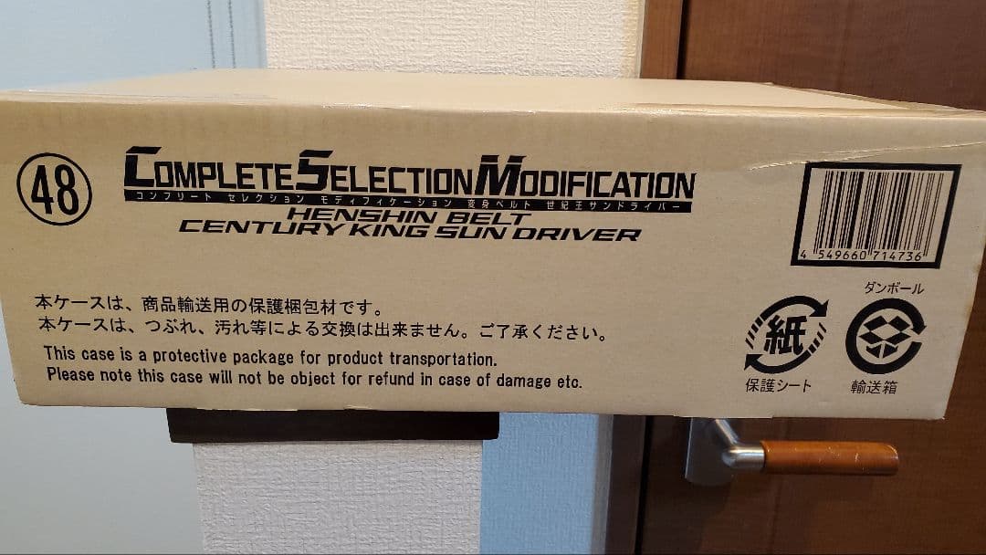 CSM 変身ベルト 世紀王サンドライバー