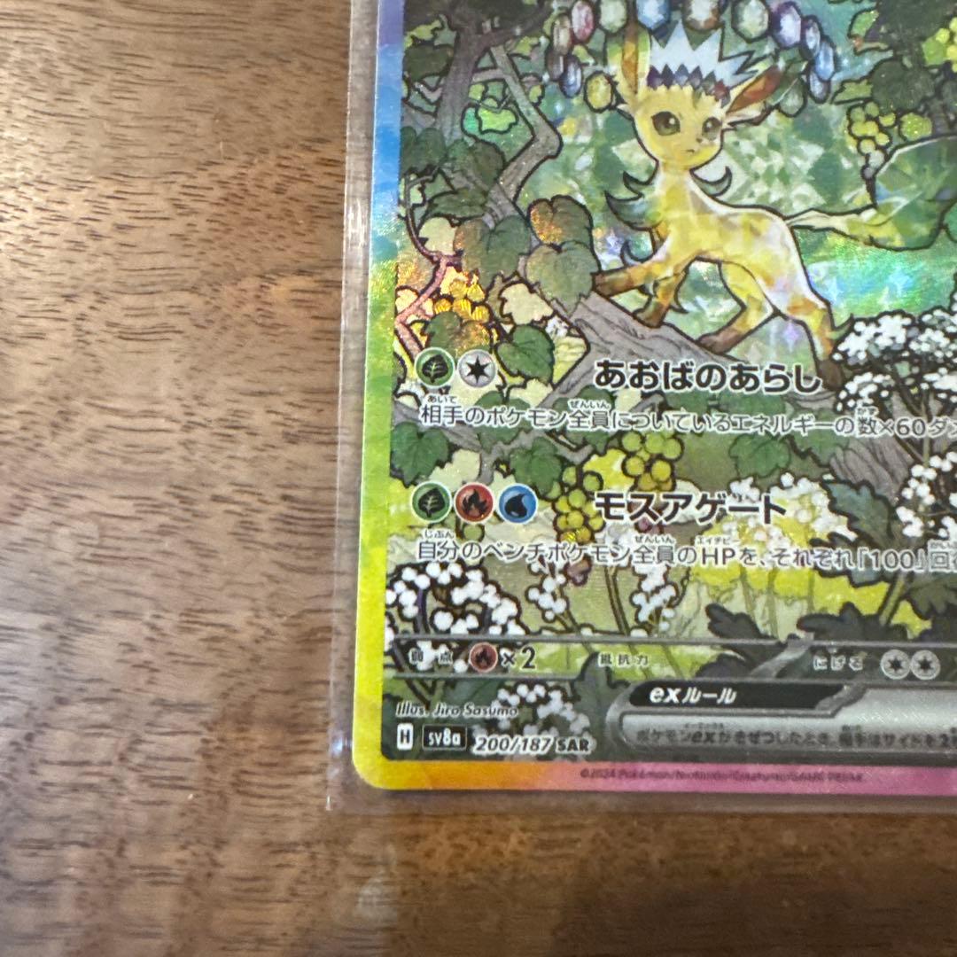 ポケモンカードリーフィア