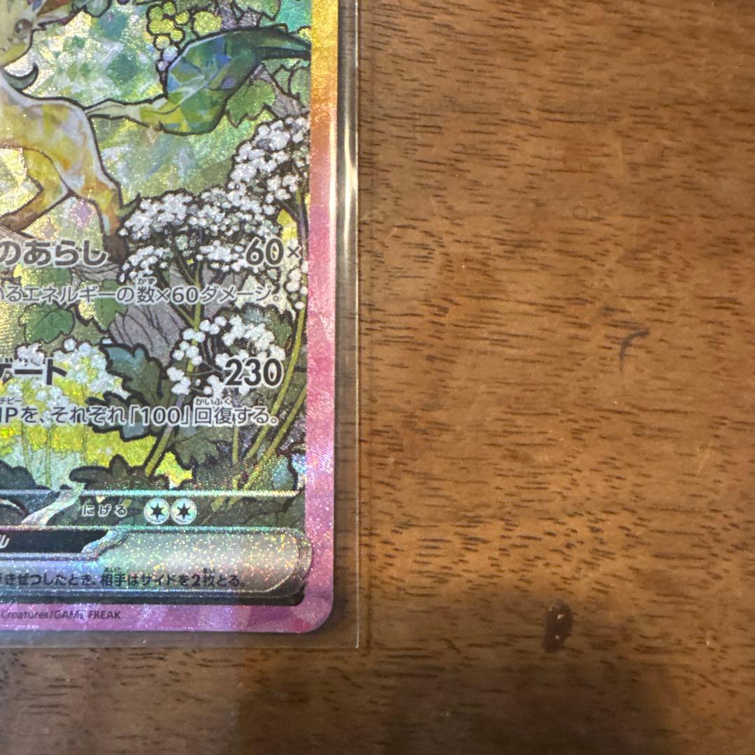 ポケモンカードリーフィア