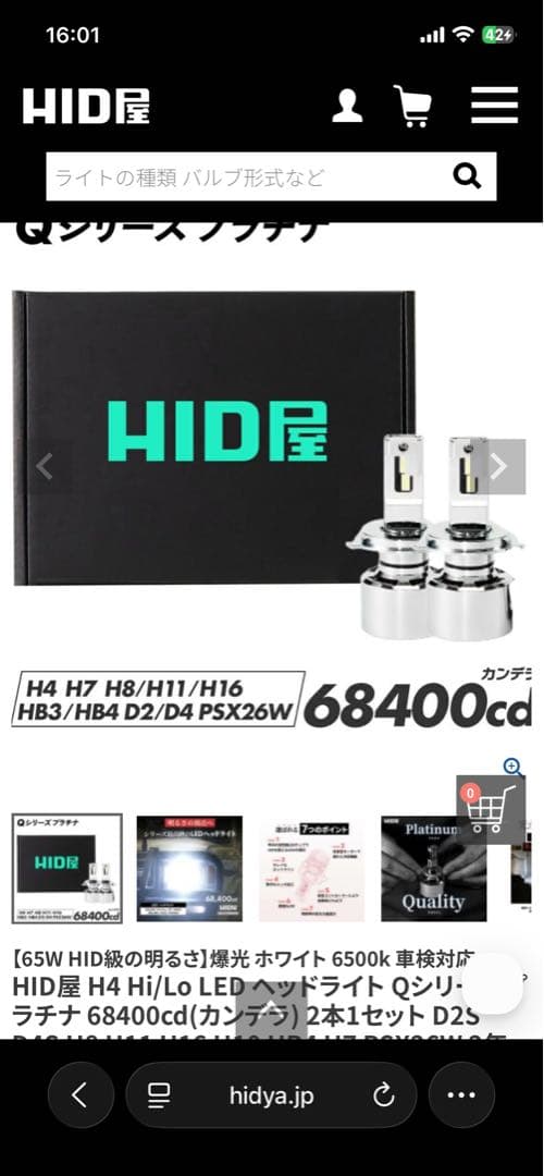 HID屋　D2S LEDキット Qシリーズ　未使用