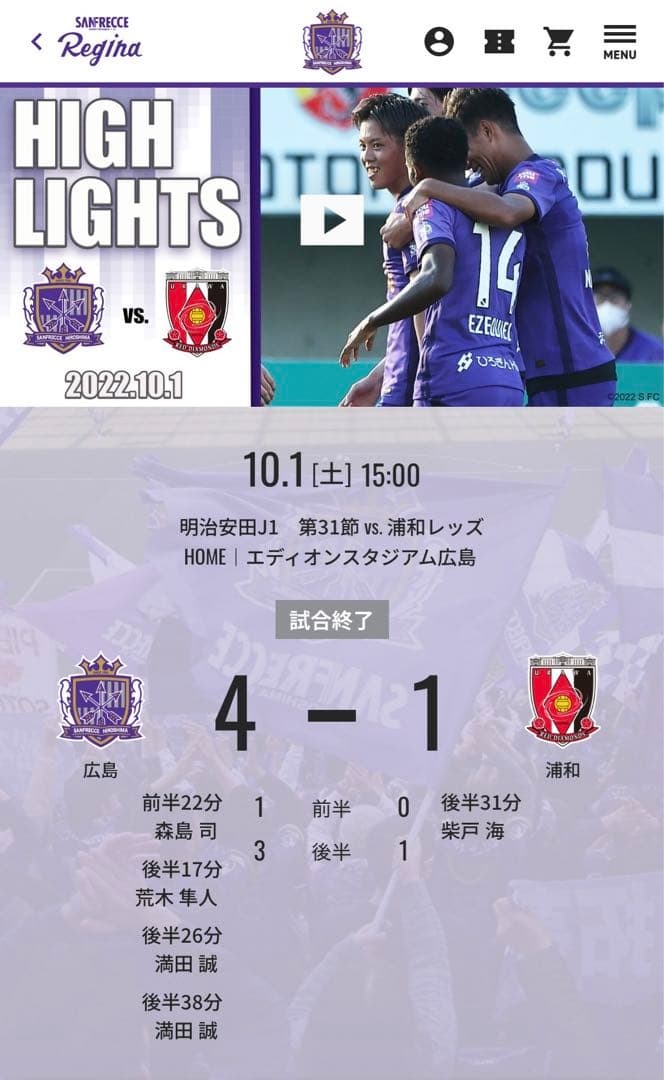 満田誠 サンフレッチェ広島 限定受注生産 サイン入りユニフォーム