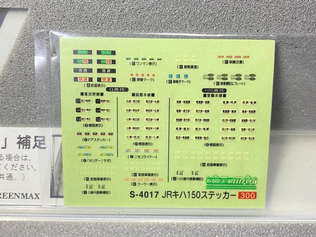 グリーンマックス　4017　JRキハ150形０番代富良野線　２両編成セット