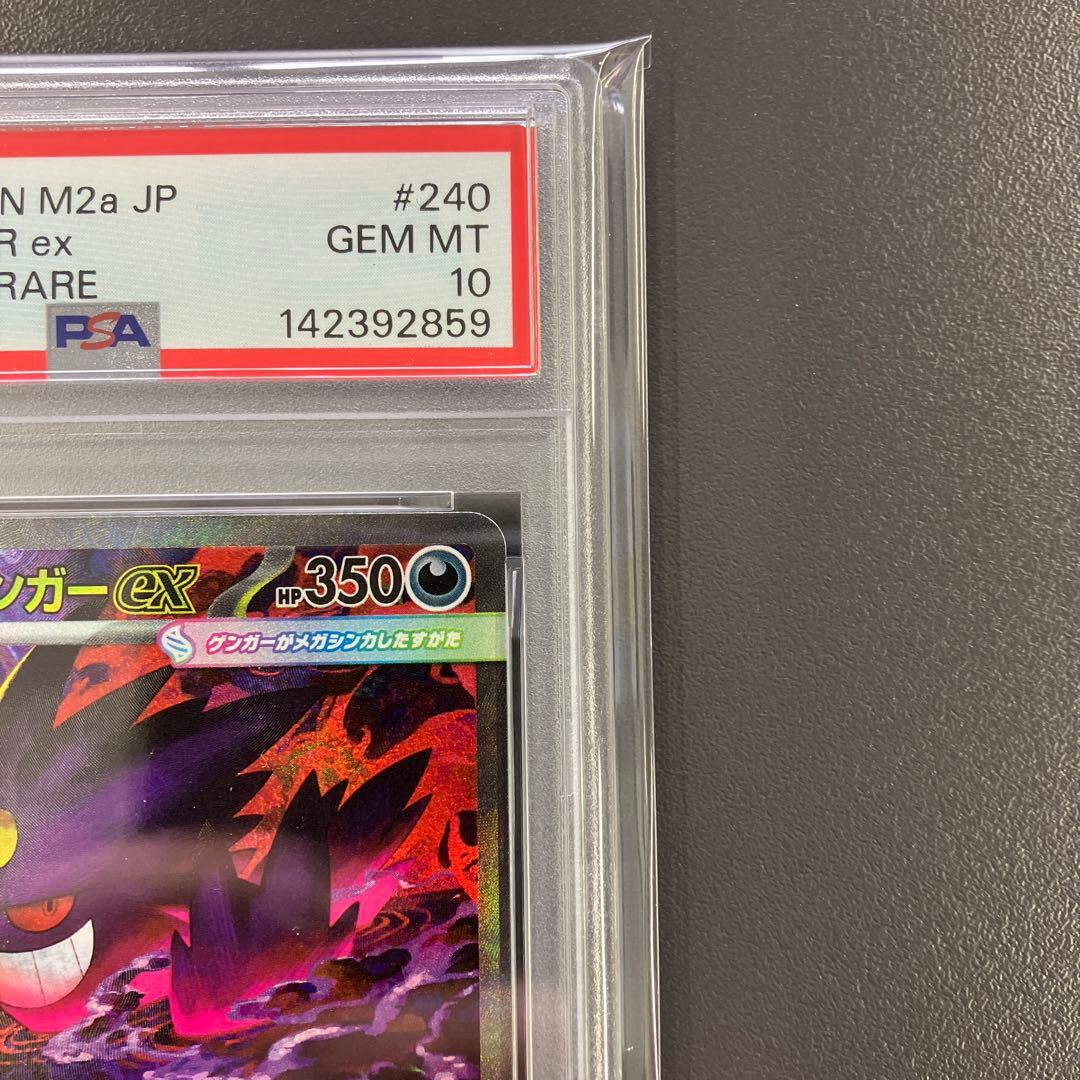 メガドリーム メガゲンガーex sar ma psa10 連番 ポケモンカード