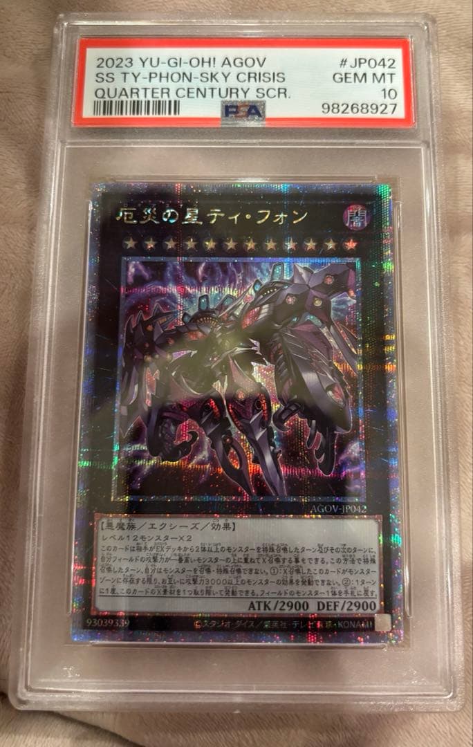 【 PSA10】世界24枚！厄災の星ティ・フォン{AGOV-JP042}