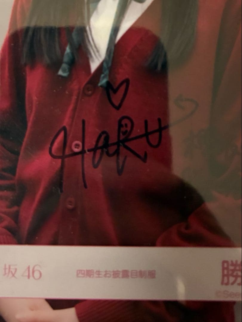 櫻坂46 4期生 勝又春 直筆サイン入り生写真