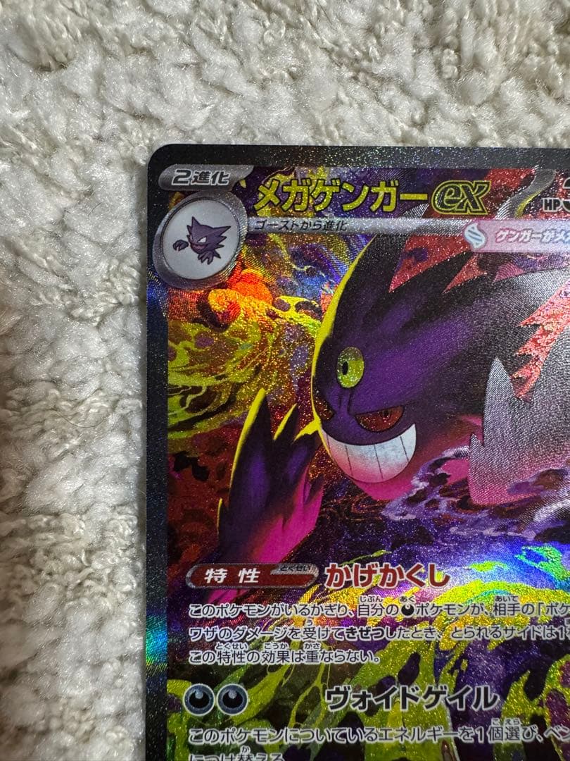 メガゲンガーex SAR