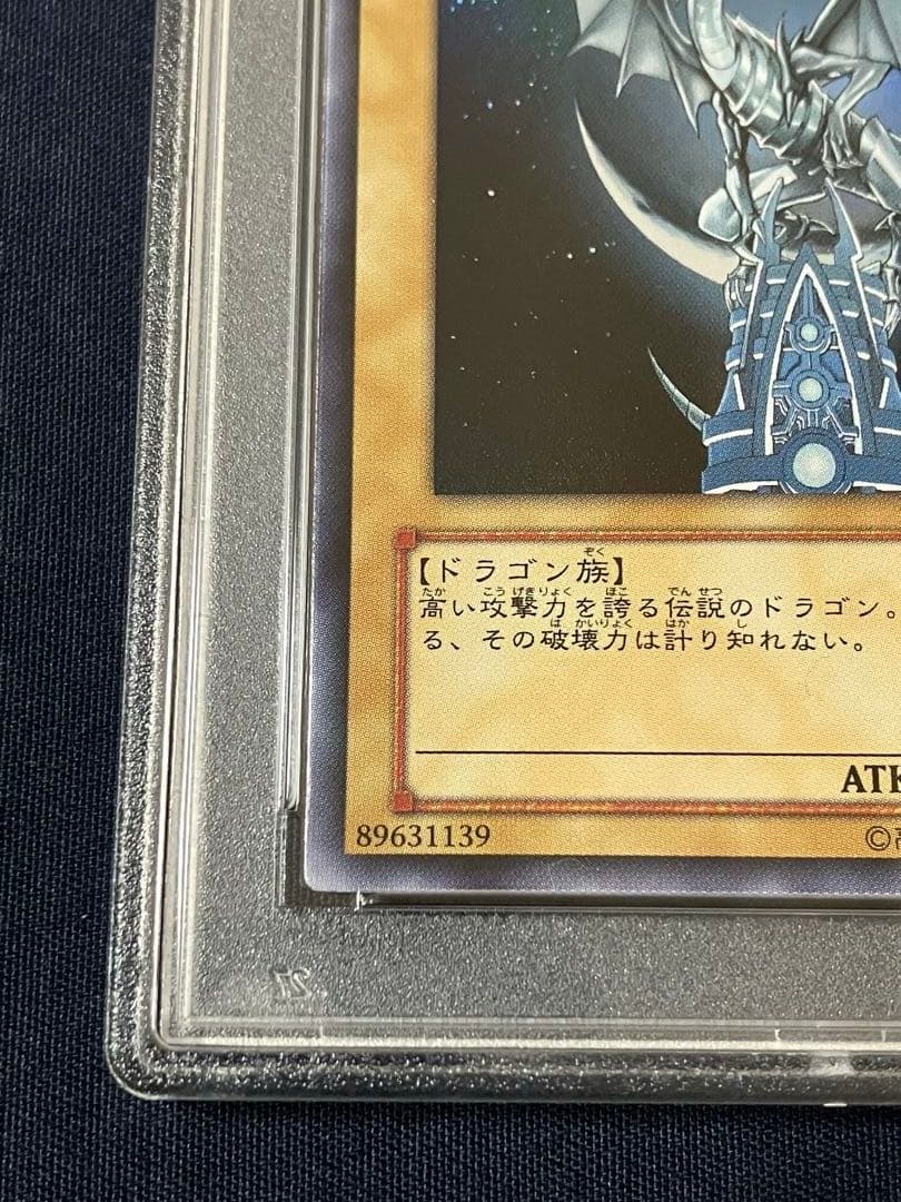 ウルトラレア YAP1-JP001 ブルーアイズ・ホワイト・ドラゴン PSA10