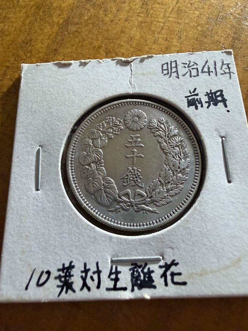 旭日50銭銀貨　5枚　明治39.40.41.42.43年　美品