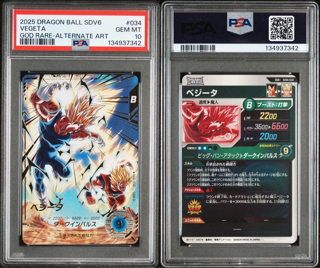 sdv6-034 ベジータ　sdv6-025 孫悟空 GDR psa10