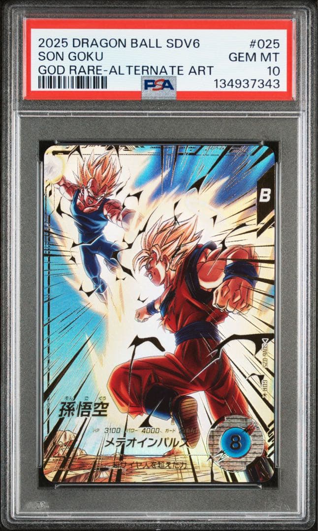 sdv6-034 ベジータ　sdv6-025 孫悟空 GDR psa10
