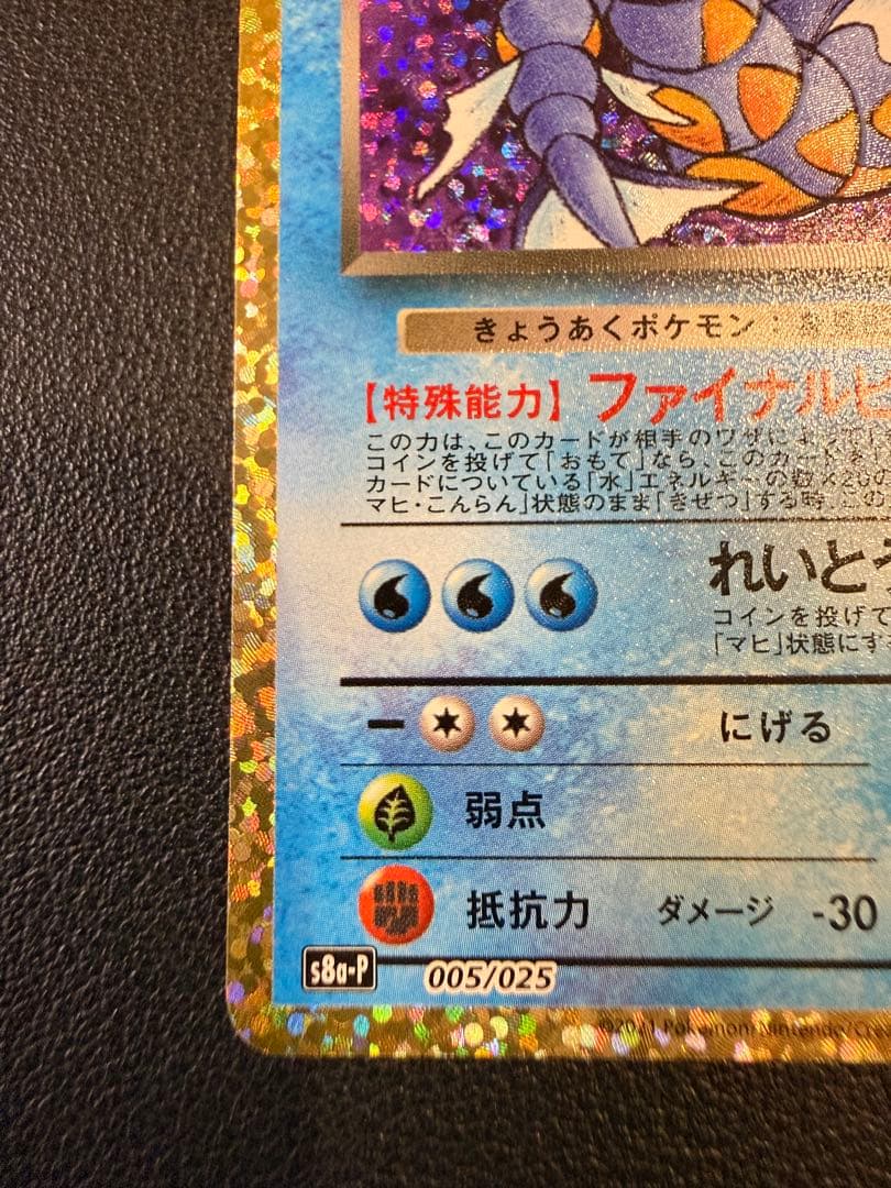 わるいギャラドス プロモカードパック 25th ANNIVERSARY edi…