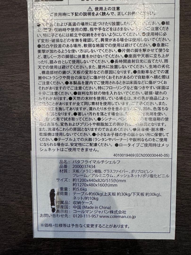 mori3001コールマン　バタフライ　マルチシェルフ