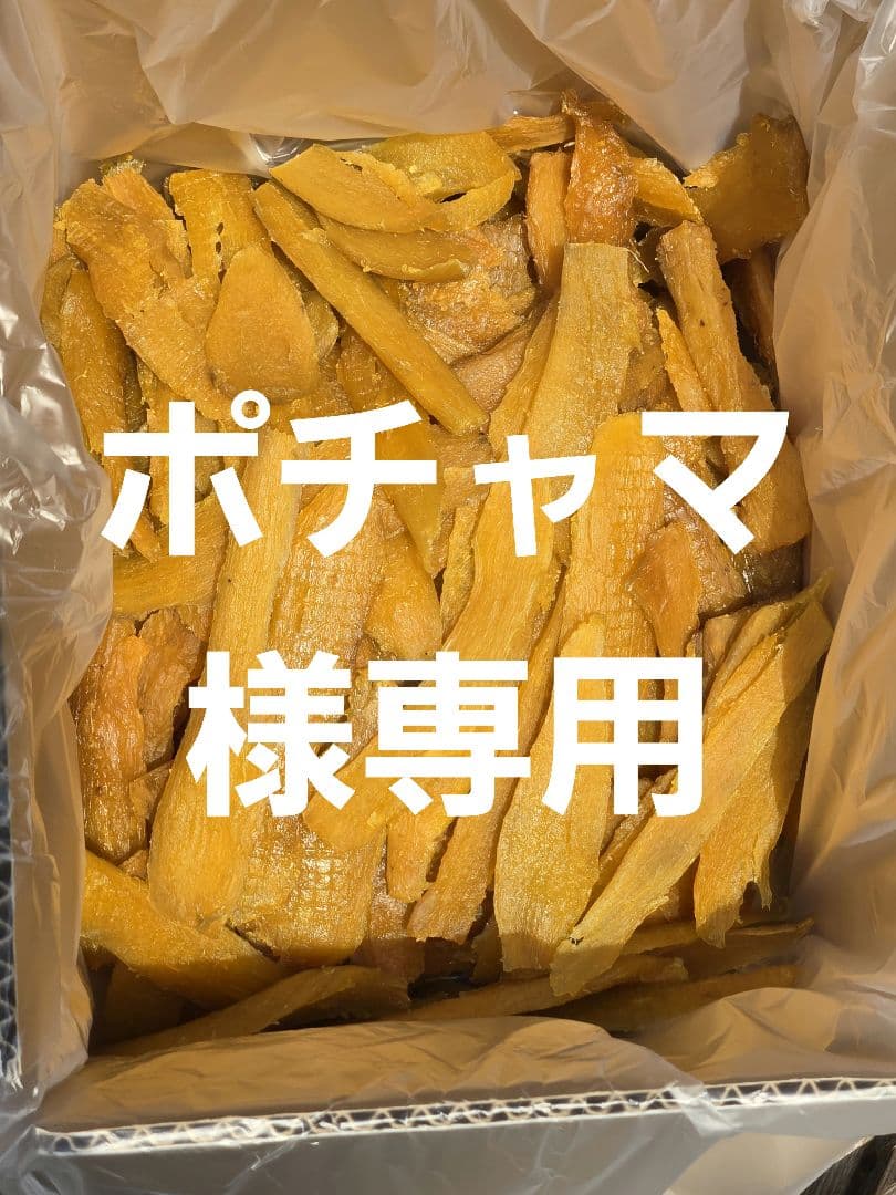 ポチャマ、ほしいも紅はるかセッコウ箱込み2kg×2
