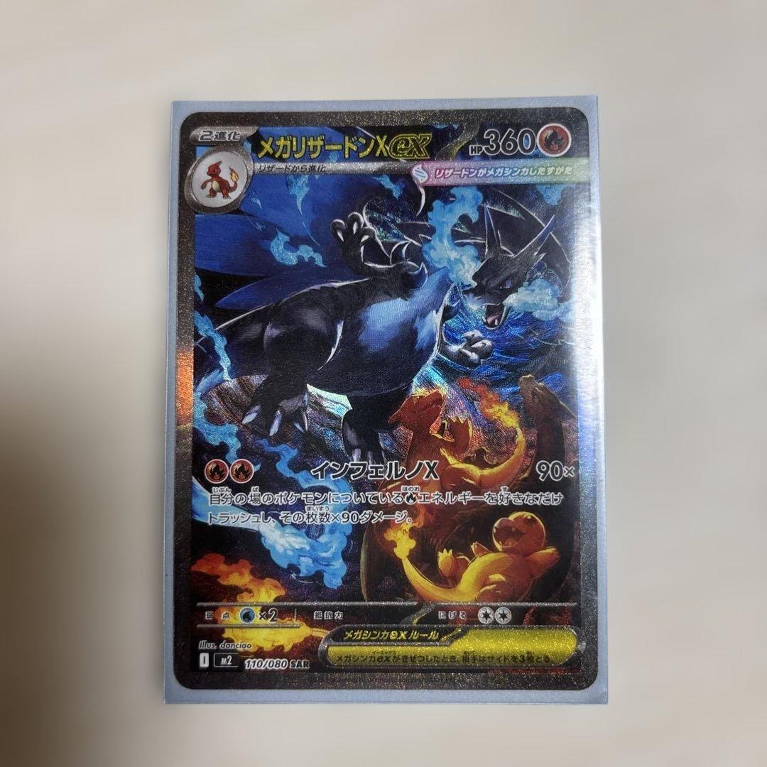 メガリザードンX EX SARポケモンカード