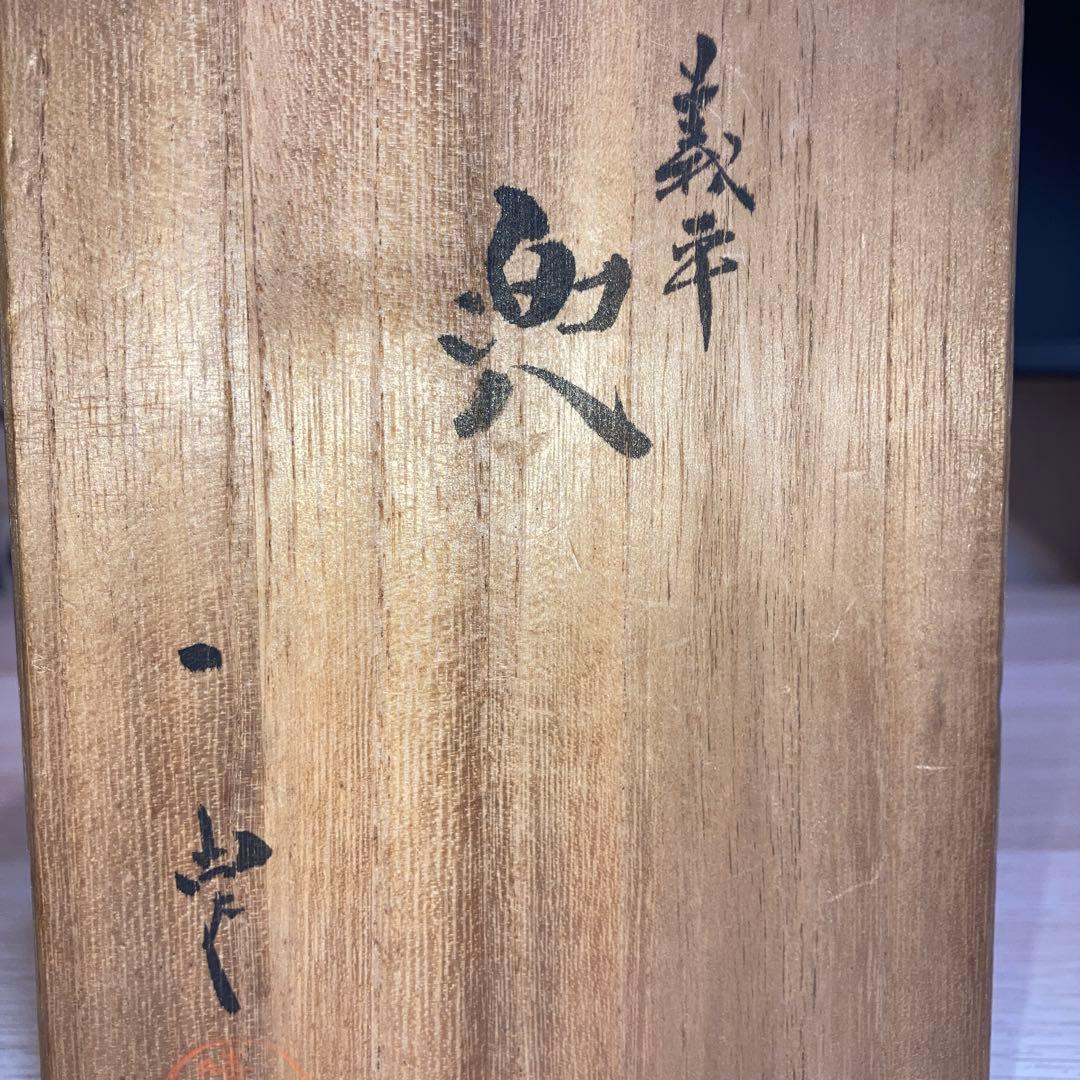 名工 甲冑師 加藤一冑 作　源　義平「獅子噛天突兜」