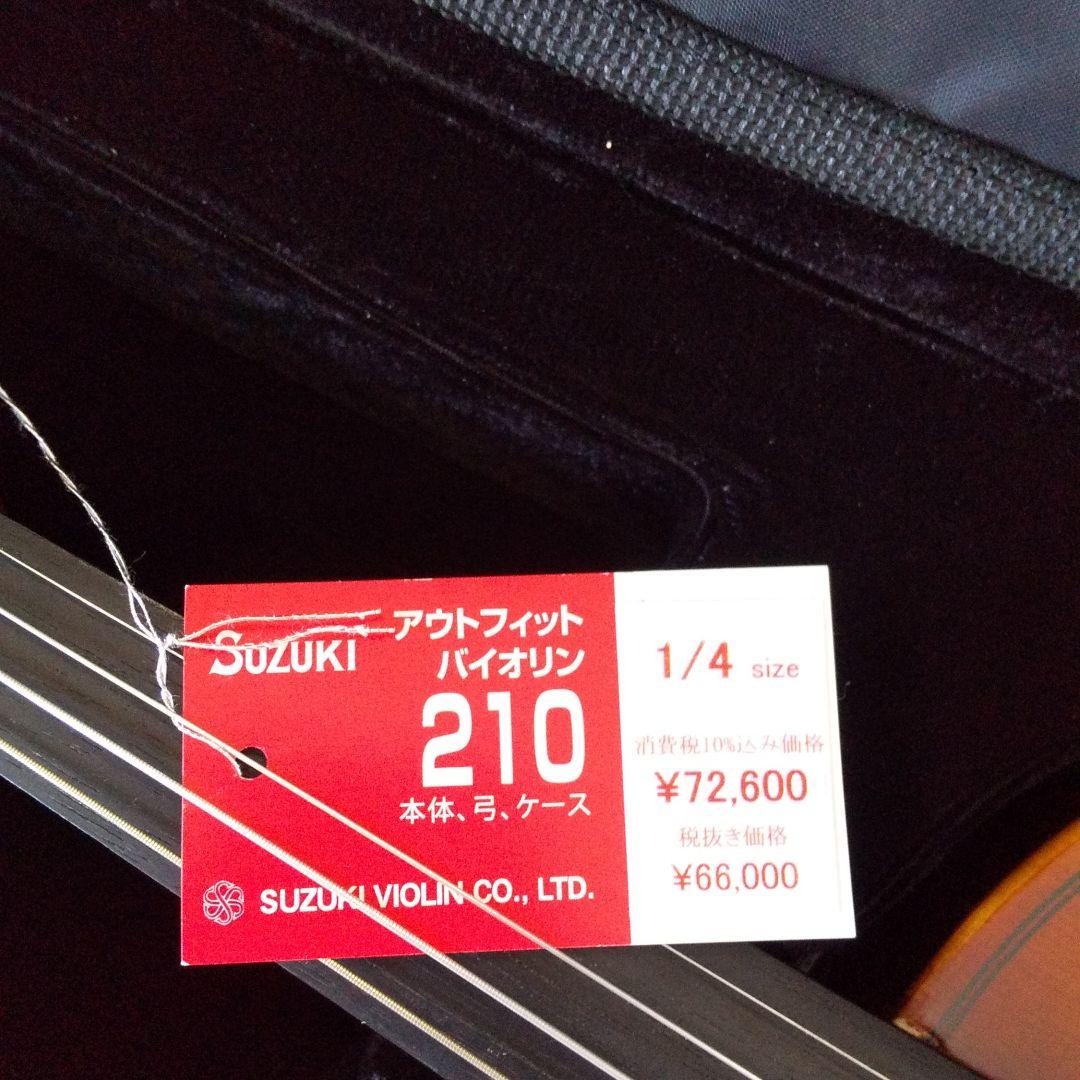 【新品】SUZUKI アウトフィットバイオリン210 1／4 本体 弓 ケース