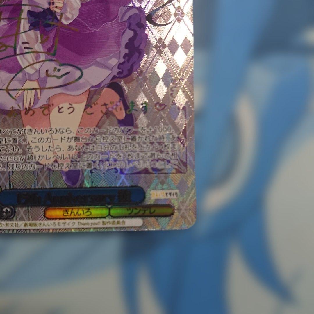 WS きんいろモザイク 15th Anniversary 綾 SSP