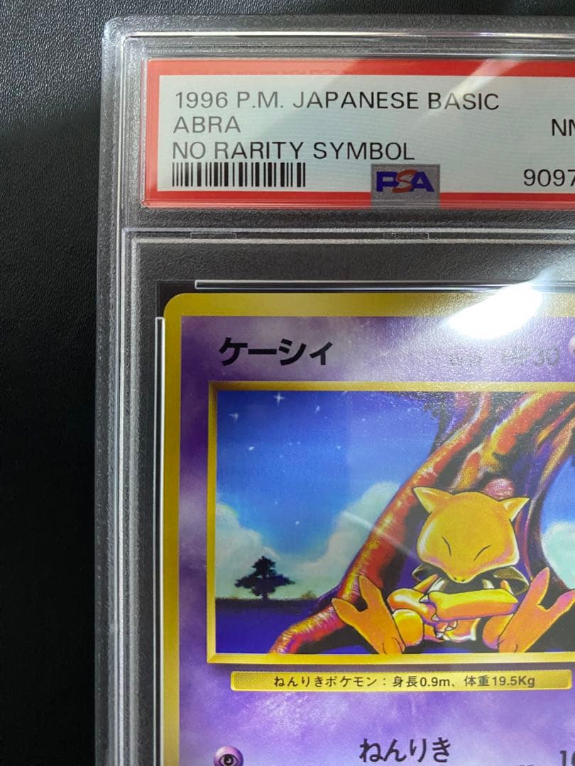 ケーシィ 旧裏 PSA8 初版 マークなし ポケモンカード