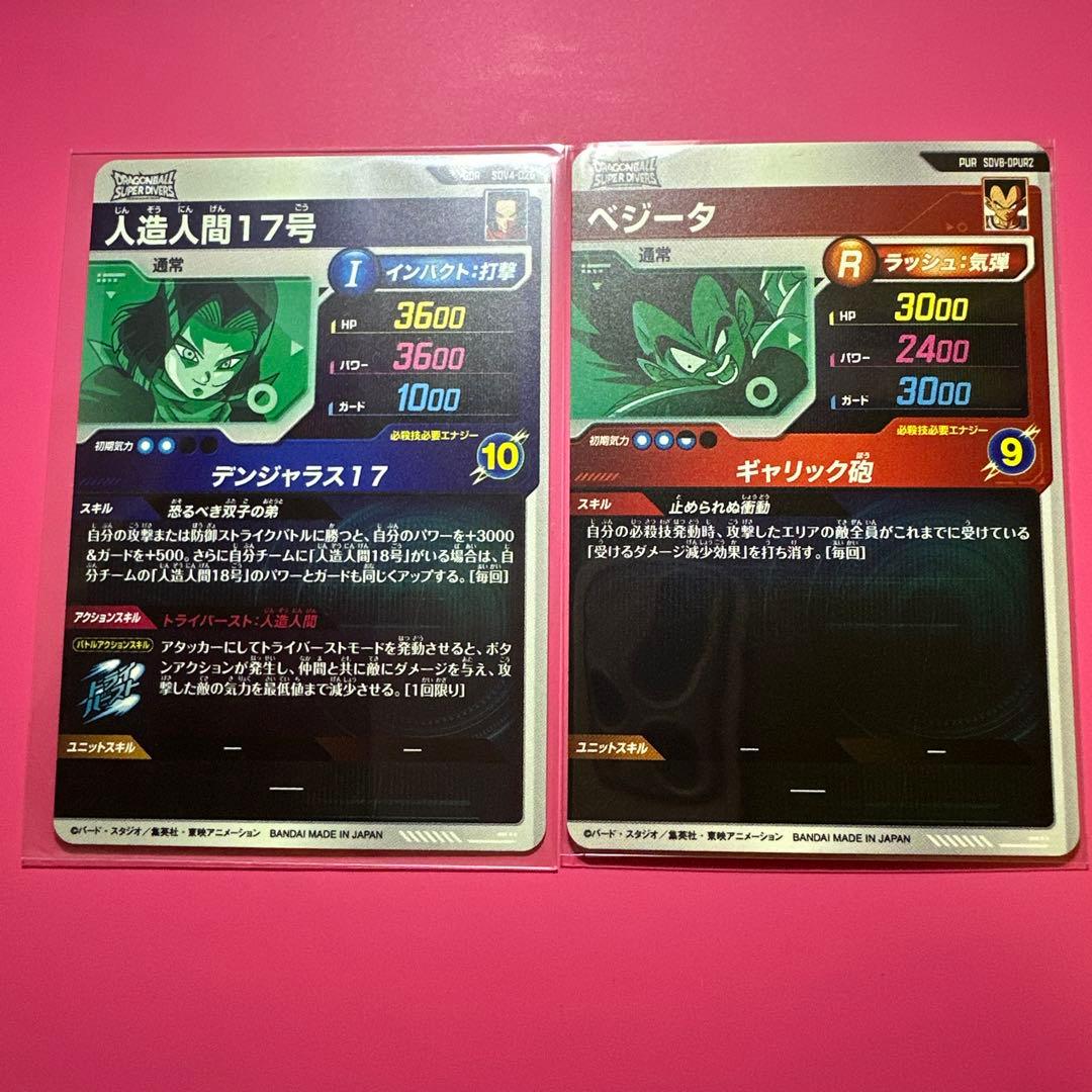 ドラゴンボールスーパーダイバーズ GDR/EXR/PUR