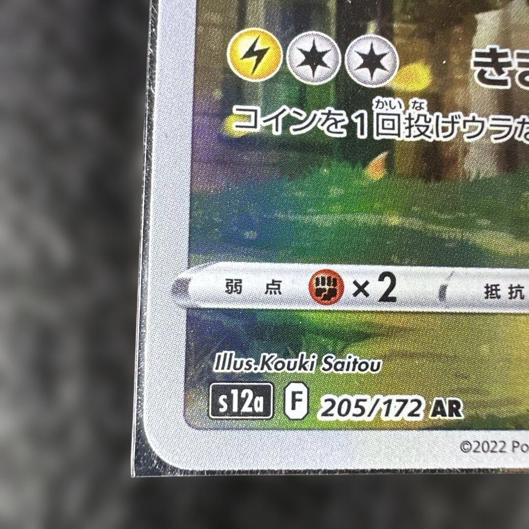 ピカチュウAR9枚セット VSTARユニバース