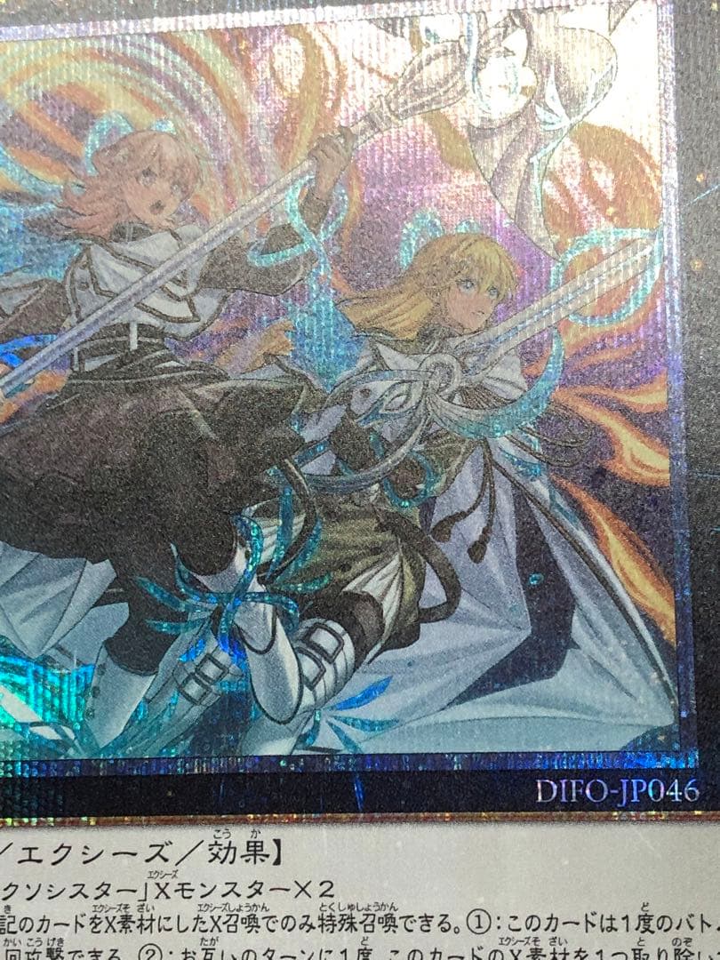 遊戯王　エクソシスターズマニフィカ　プリズマ2枚