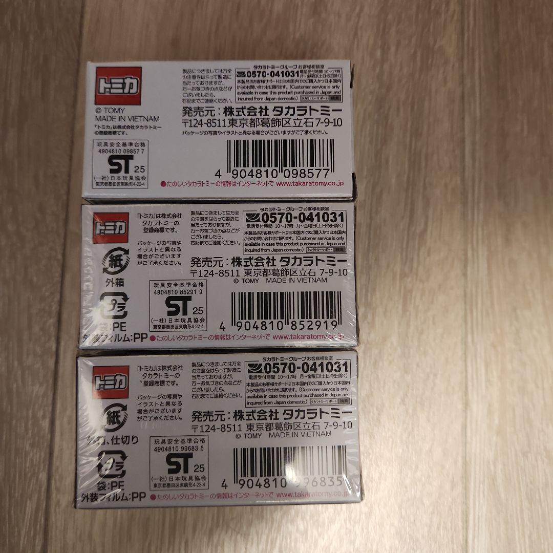 JMS2025 会場限定品 GT-R 3台セット