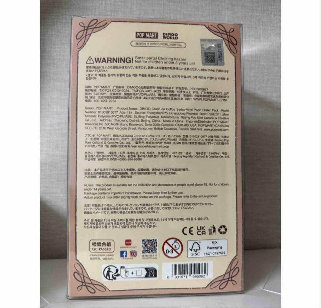 DIMOO Crush on Coffee」シリーズのぬいぐるみペンダント