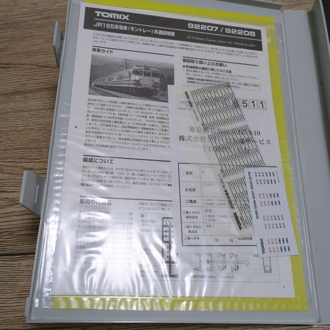 TOMIX JR165系 モントレー 92207 92208 6両セット