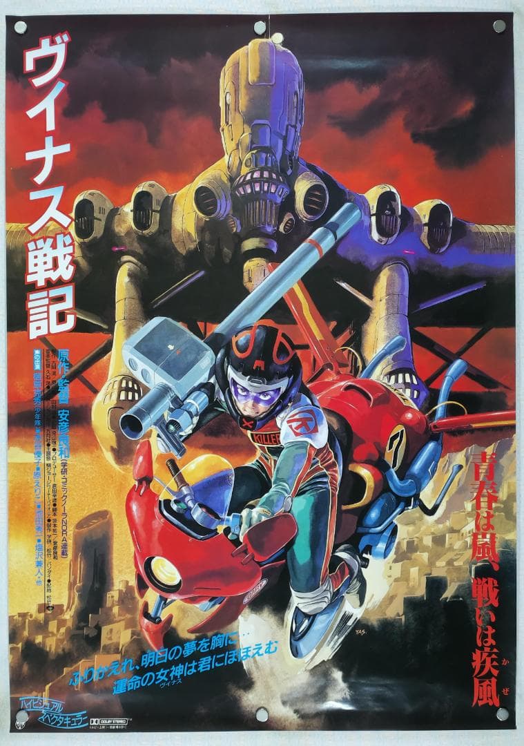 ヴイナス戦記　B2 ポスター