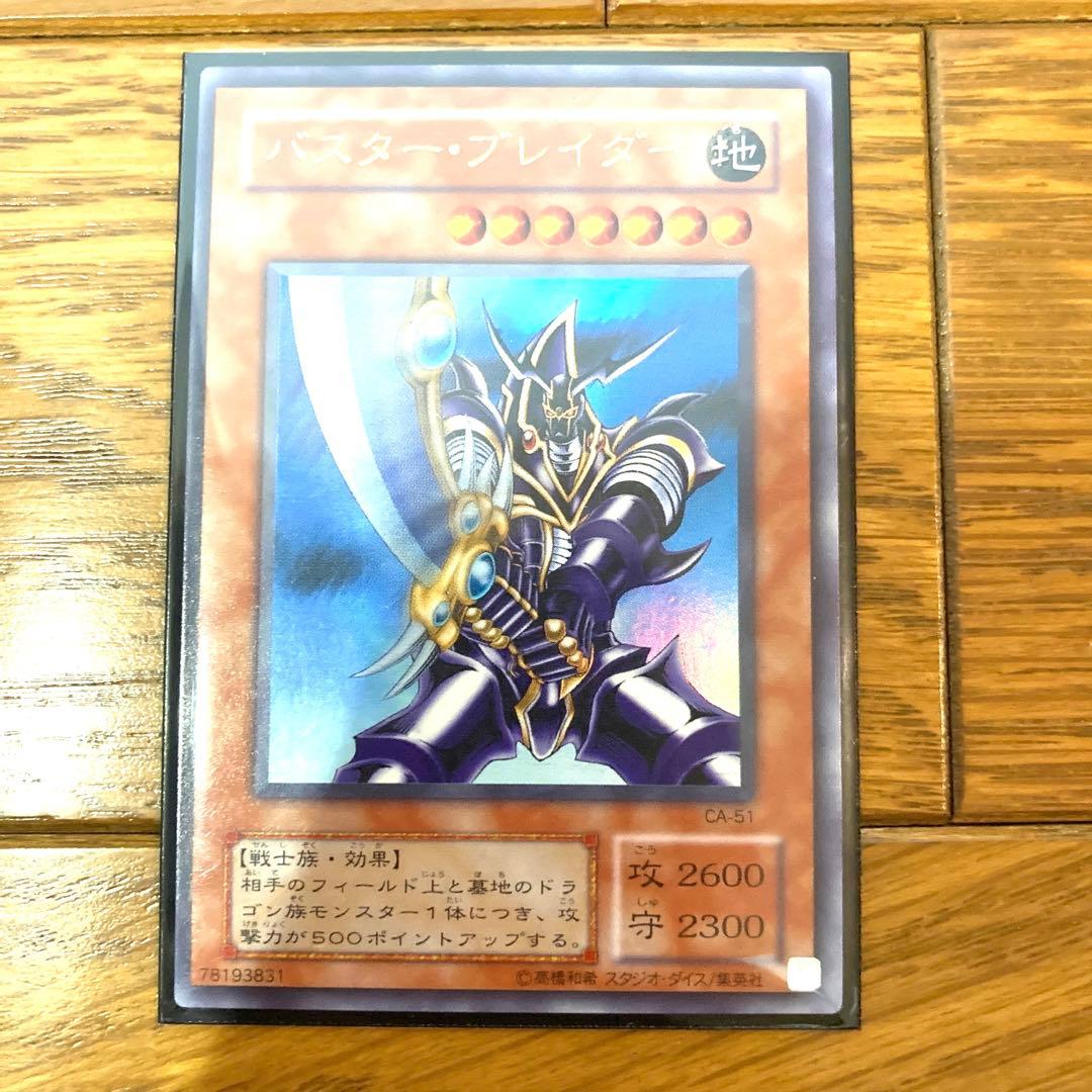 遊戯王 バスターブレイダー トレカ ウルトラレア アテム 闇遊戯 ドラゴン
