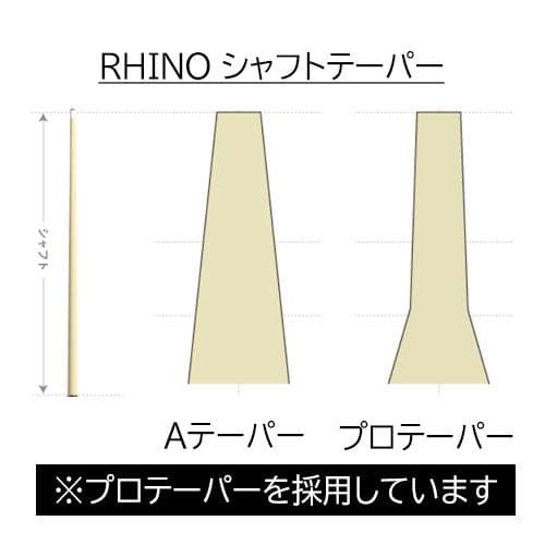 ※2月中旬入荷【Rhino】 ユナイテッド 11.8mm カーボン シャフト