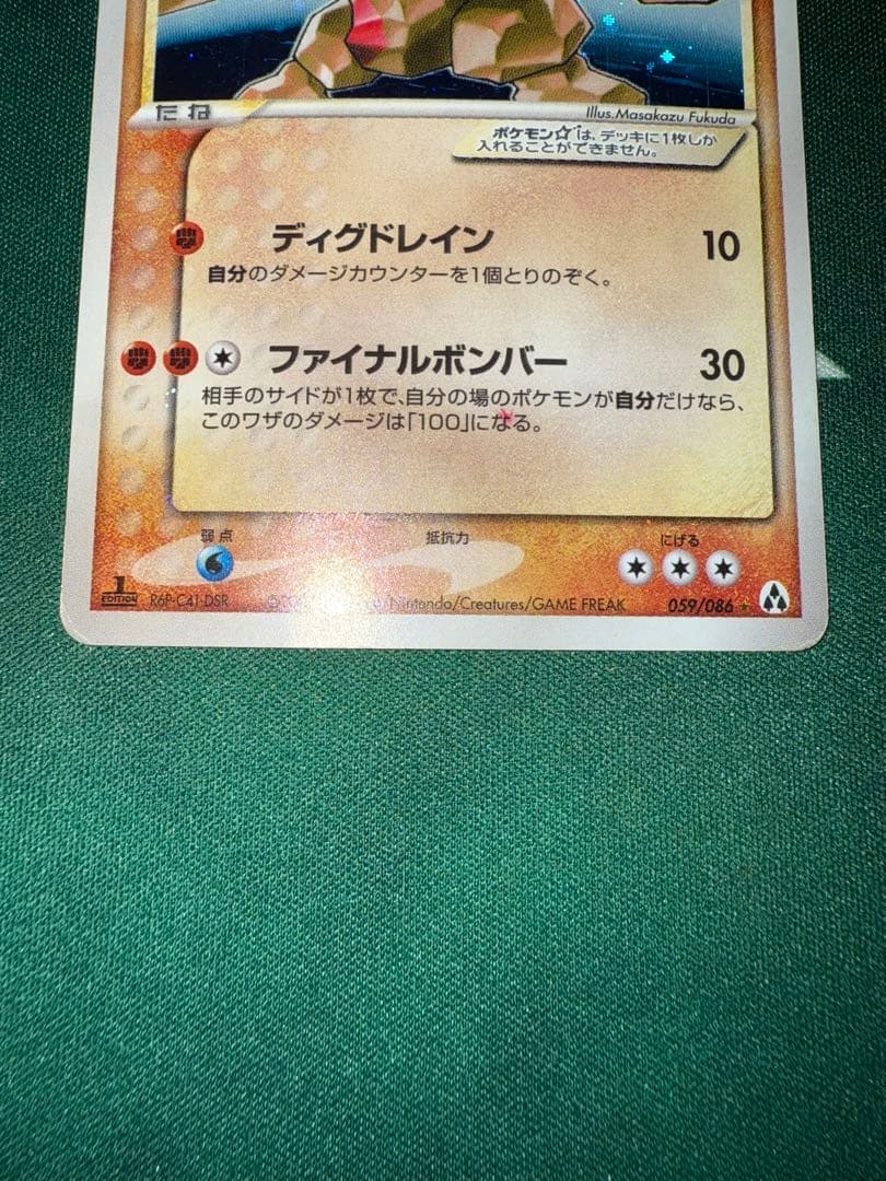 レジロック☆ ◇ 拡張パック まぼろしの森 059/086