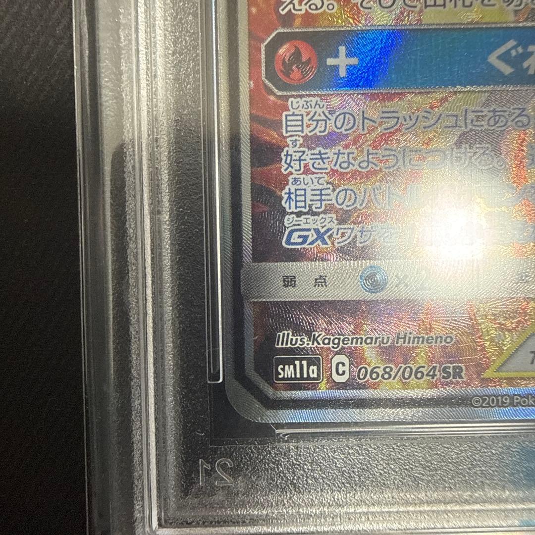 リザードン&テールナーGX SA PSA10