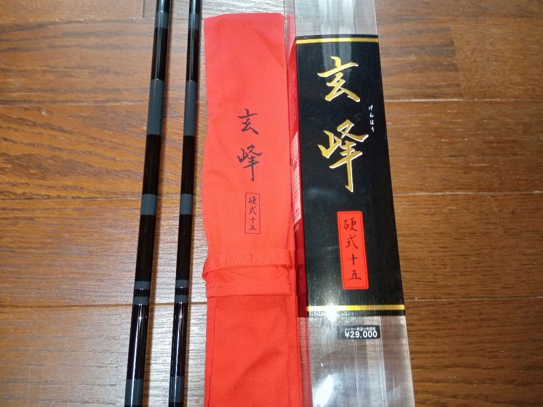 ダイワ玄峰硬式１５尺　並継ヘラ竿