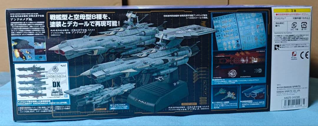 宇宙戦艦ヤマトセット1/1000アンドロメダDX、ドレッドノートセット、オマケ付
