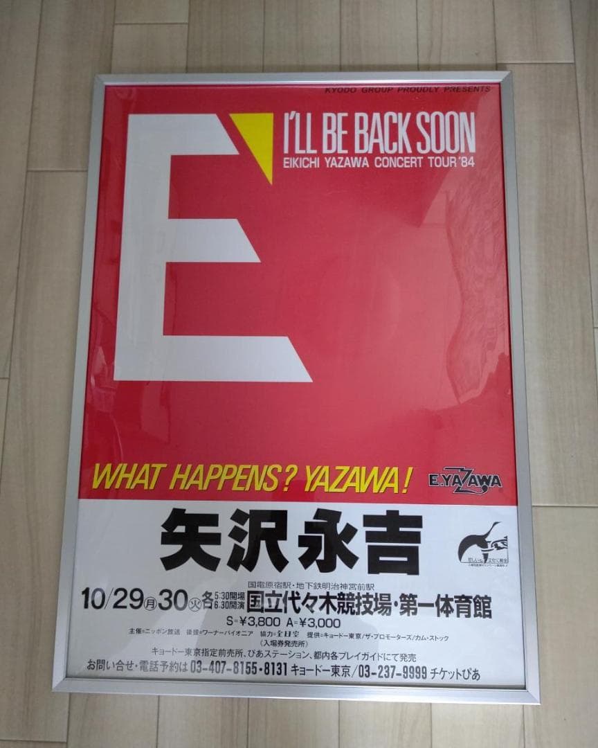 矢沢永吉　1984年　E’　代々木　ツアー告知ポスター
