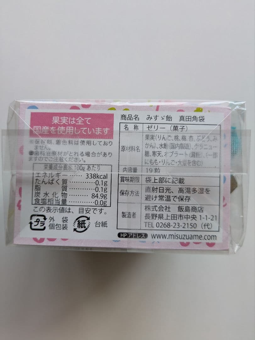 信州上田のお土産 信州名産 飯島商店 みすず飴 (19粒入) 20袋