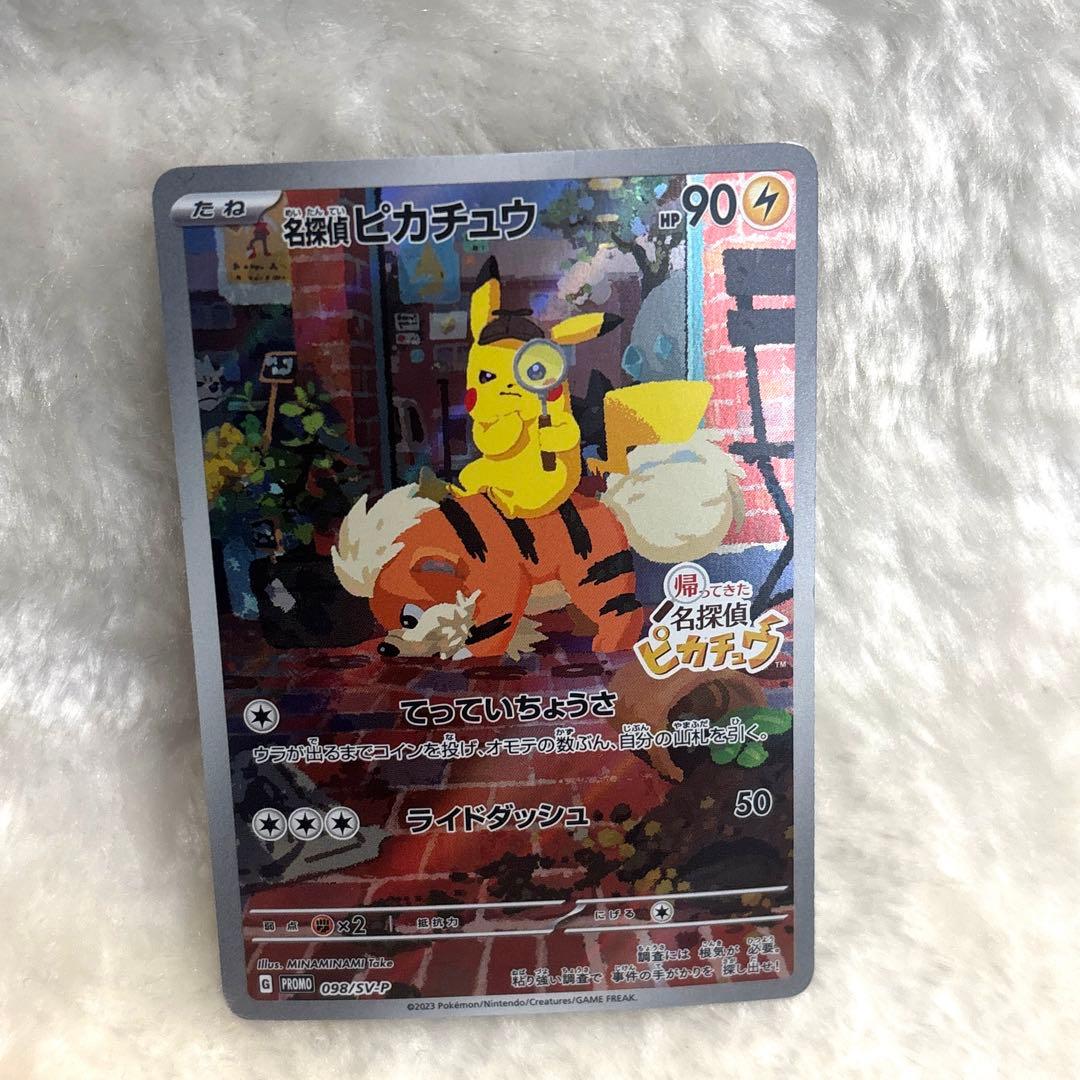 ポケモン 名探偵ピカチュウ PROMO SV-Pプロモカード 098/ポケカ