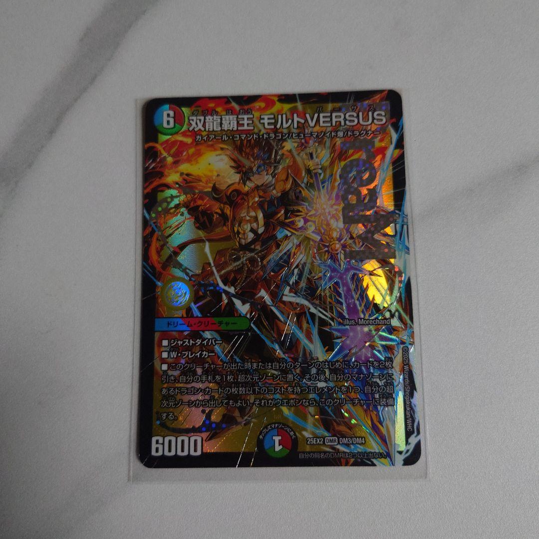 双竜覇王モルトVERSUS×2枚 双竜覇王バーサス=ザ=デッドマン×1枚