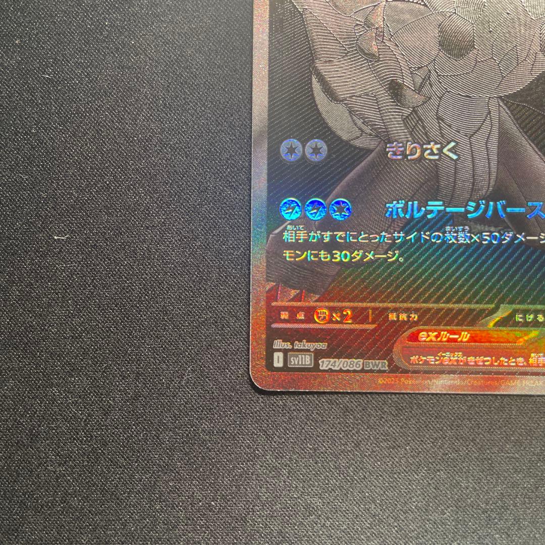 ゼクロムex BWR ブラックボルト ポケモンカード SV11B
