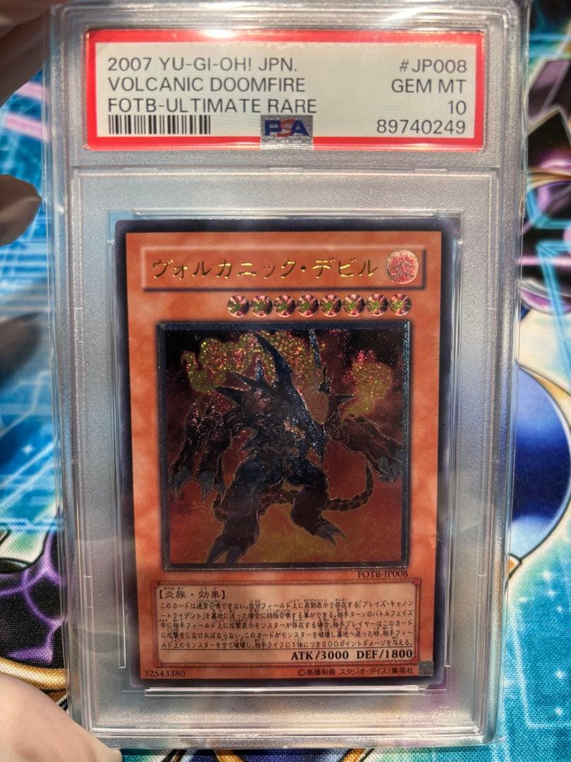【PSA10】ヴォルカニックデビル　レリーフ