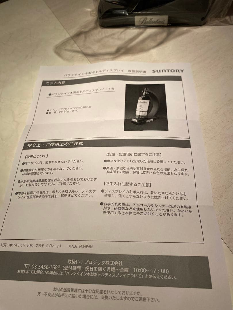 バランタイン　ボトルディスプレイ　限定品　非売品　希少品　ディスプレイ台のみです