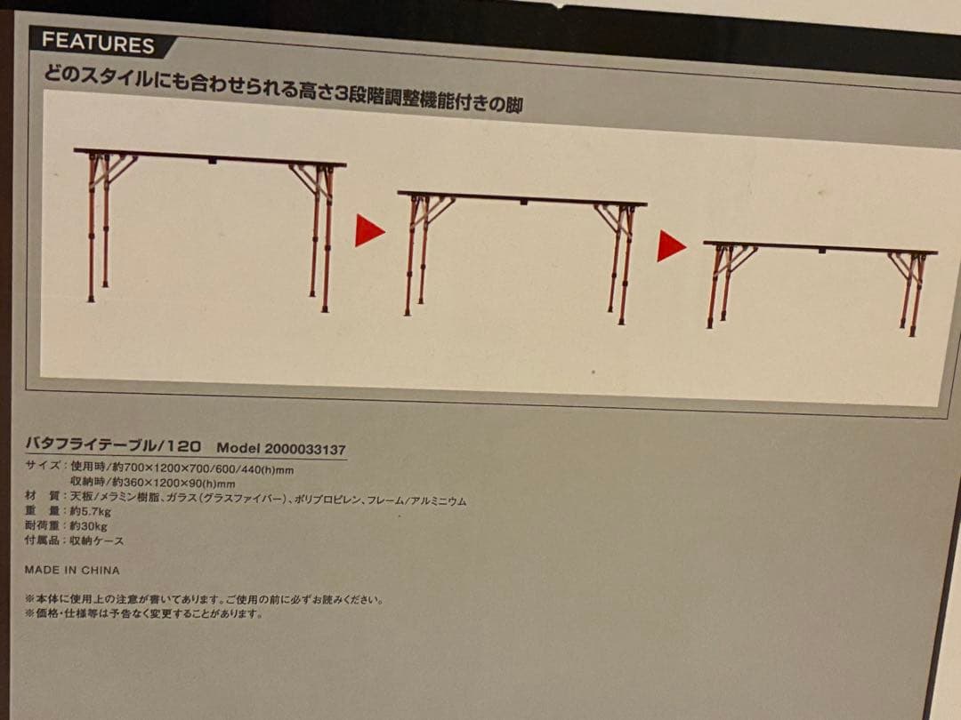 コールマンコンフォートマスター　バタフライテーブル